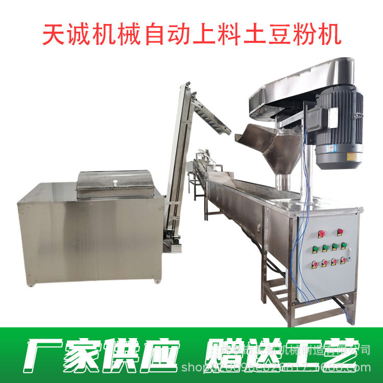 天航直销 多型号土豆粉机 自熟宽粉机 不锈钢设备