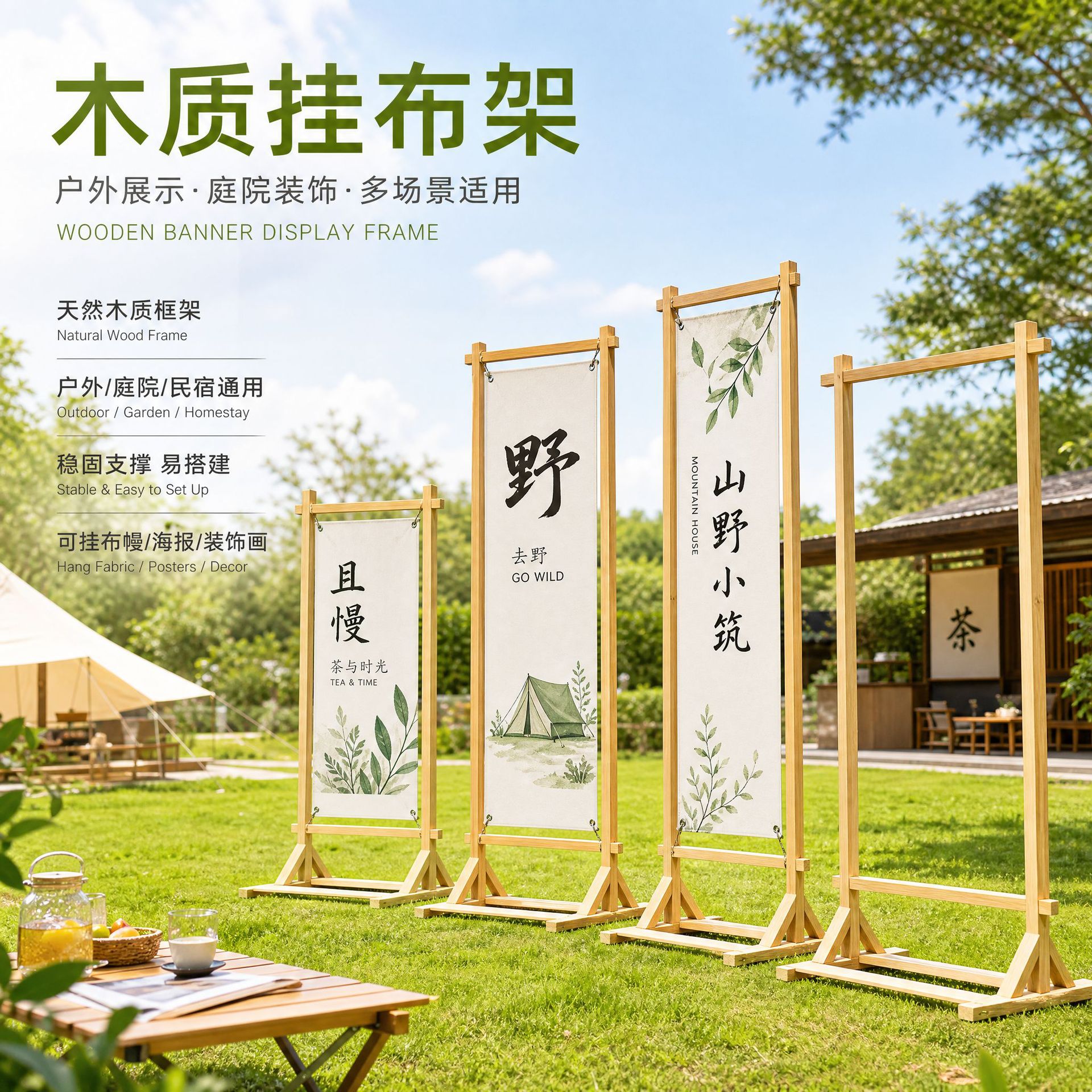 民宿小院户外露营氛围装饰挂布架子春游秋游网红打卡氛围户外野营