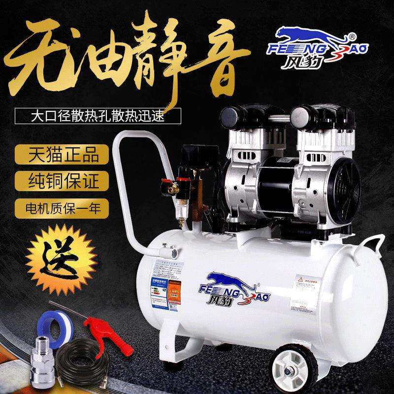风豹空压机小型高压木工家用装修220V空气压缩机迷你静音磅气泵