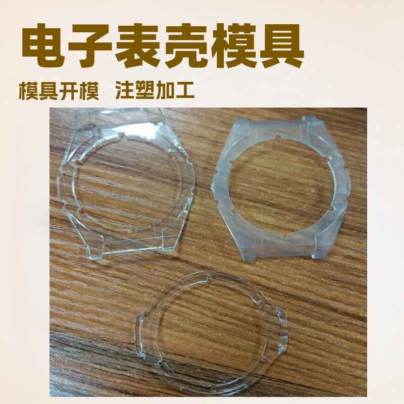 PC/亚克力透明外壳注塑模具