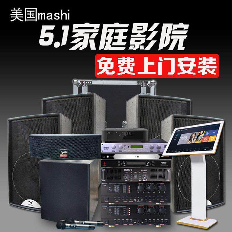 玛仕MS10家庭影院5.1卡拉OK音响全套家用客厅KTV音箱套装7.1K歌