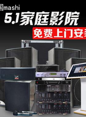 玛仕MS10家庭影院5.1卡拉OK音响全套家用客厅KTV音箱套装7.1K歌