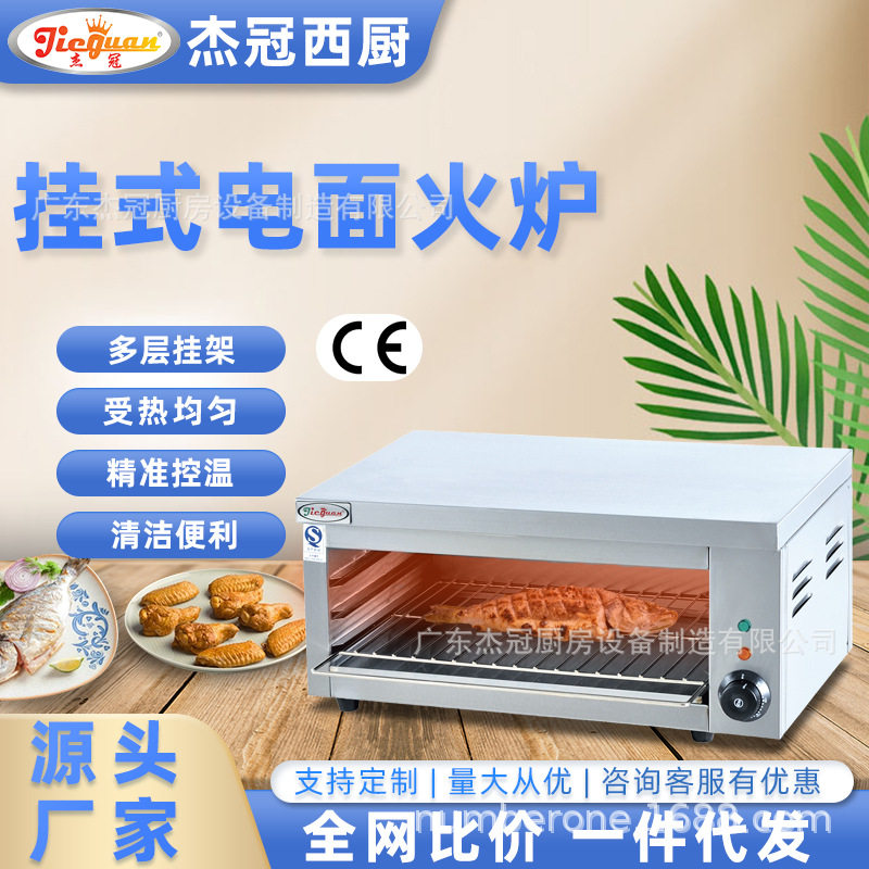 杰冠商用无烟烧烤炉AT-937烤鱼炉晒架日式拉炉焗炉挂式电热面火炉
