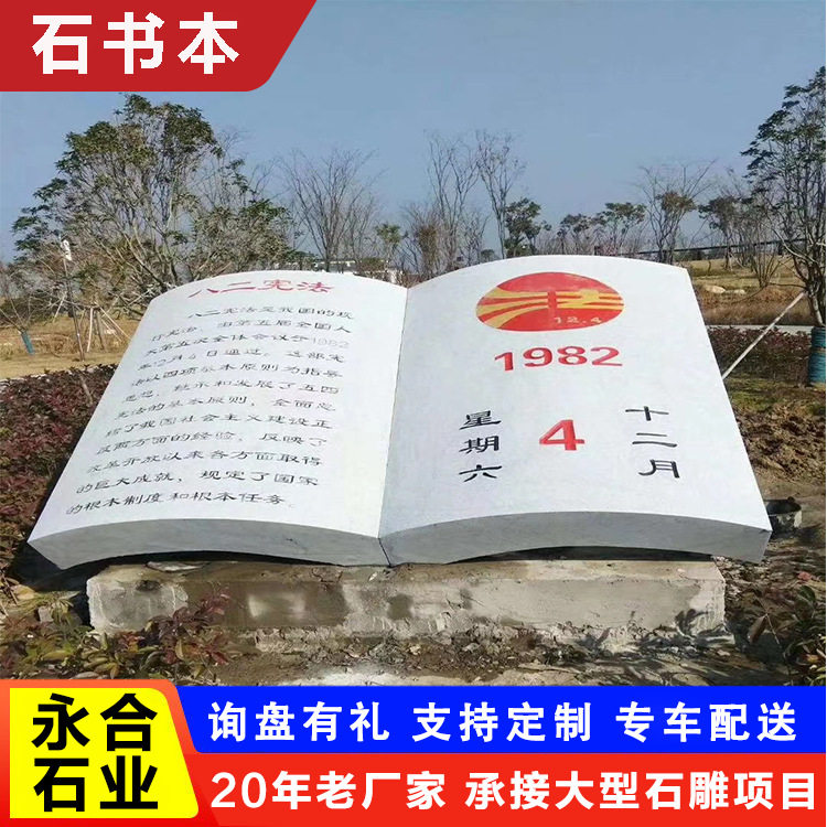 厂家直发石雕书本 天然石材户外园林景观雕塑 户外广场石书本摆件