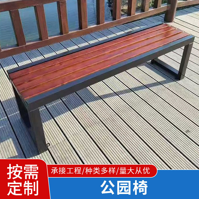 公园椅不锈钢室外休闲座椅木条长凳子露天花园庭院露营户外休闲
