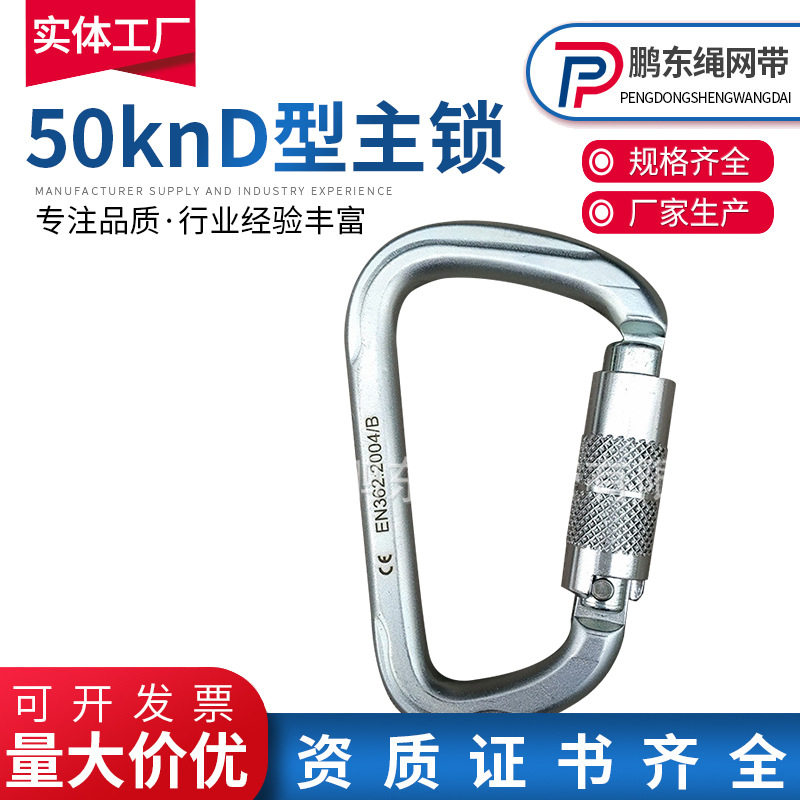兴意隆50KN攀岩速降D型主锁
