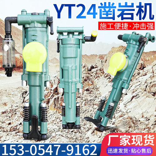 yt24凿岩机隧道掘进钻孔机手持式矿用YT24气动凿岩机