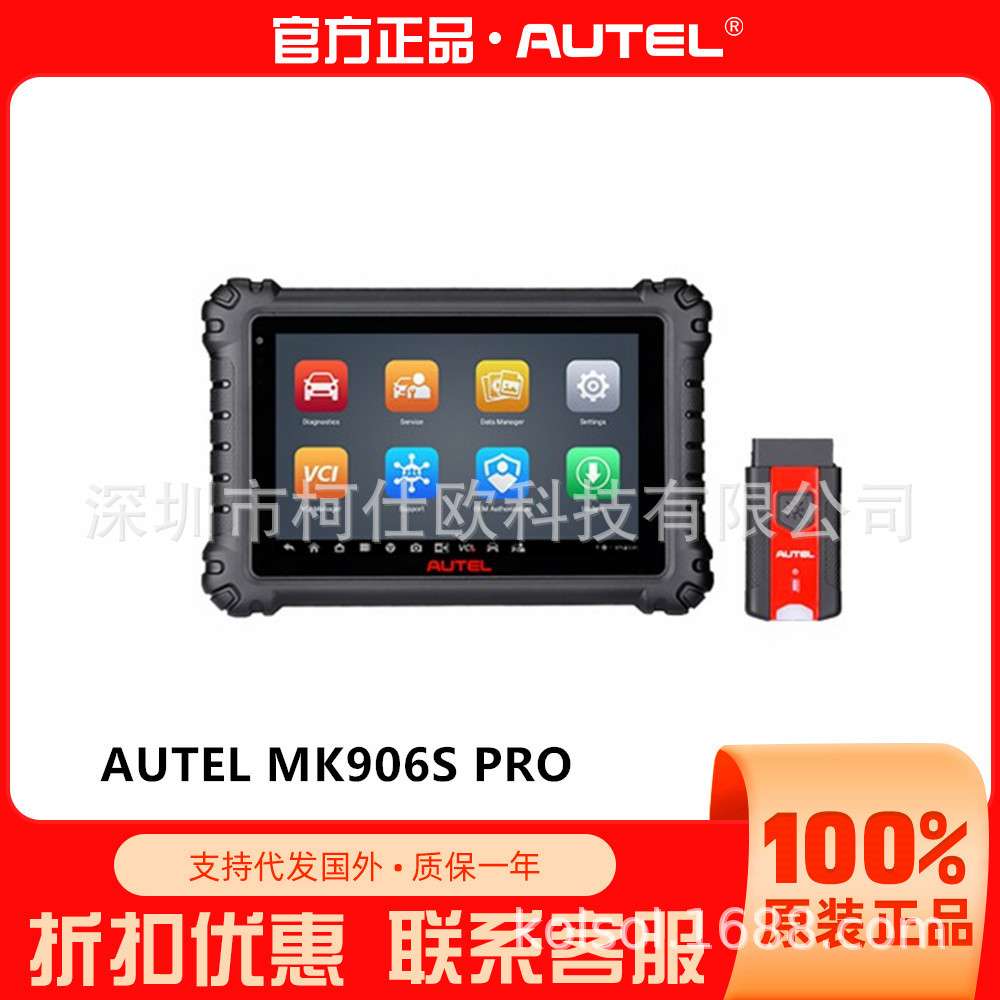 Autel MaxiCOM MK906S PRO兼容MS906 Pro/MK906BT/MK906 Pro海外