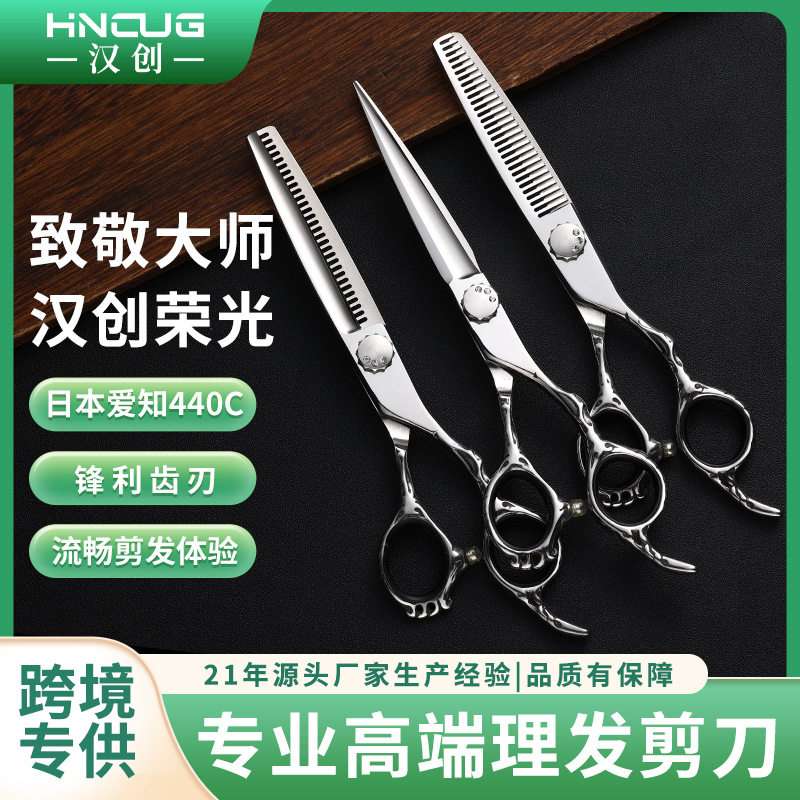 440C不锈钢专业理发剪刀套装
