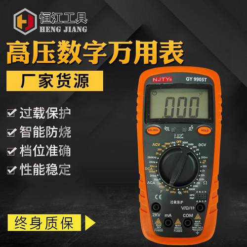 现货GY9905T高压2000V带蜂鸣数字万用表多功能数显万用表