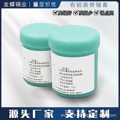 有铅锡膏免清洗助焊膏