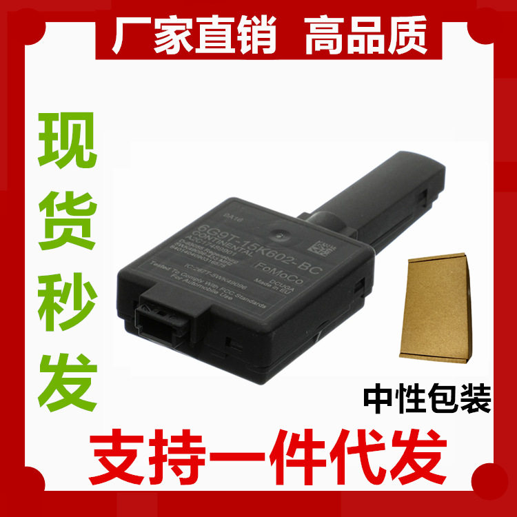 适用于12-19年福特 无钥匙进入接收器总成 6G9Z-15K602-F