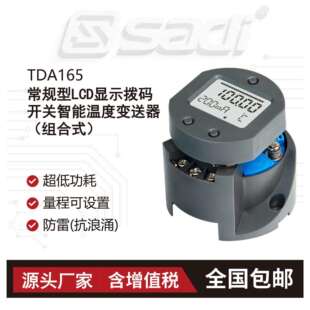 TDA165常规型LCD显示拨码开关智能温度变送器(组合式)/温度仪表