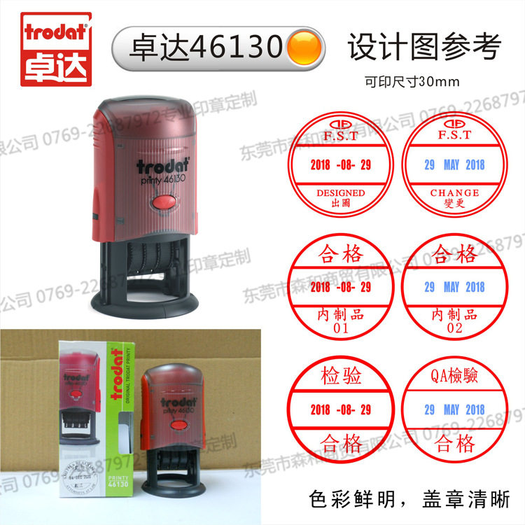 活动日期印章 可调自动回墨印章 出图变更文控检验员印章46130