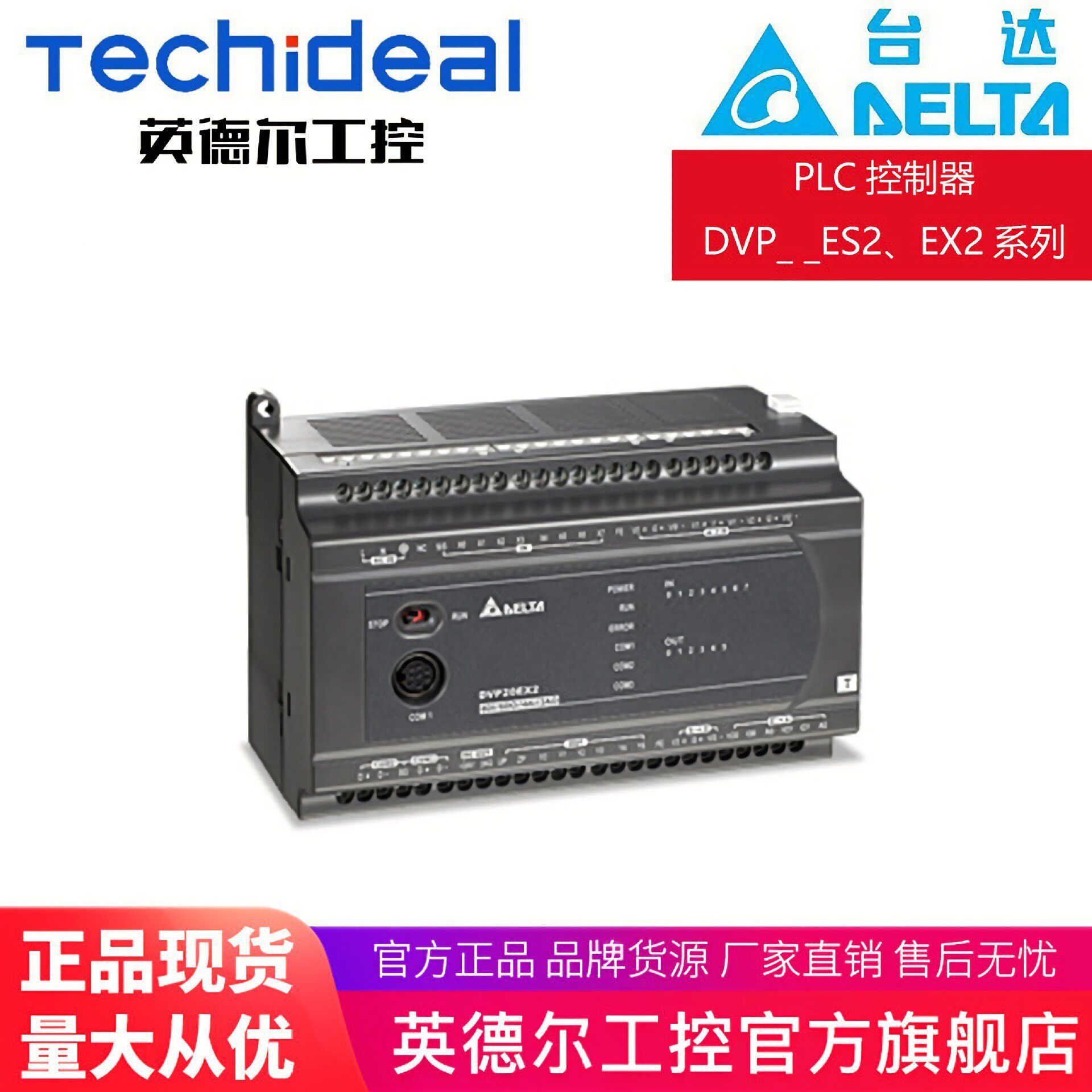 DELTA台达PLC可编程控制器ES2EX2系列DVP20EX200T/DVP16ES200R等