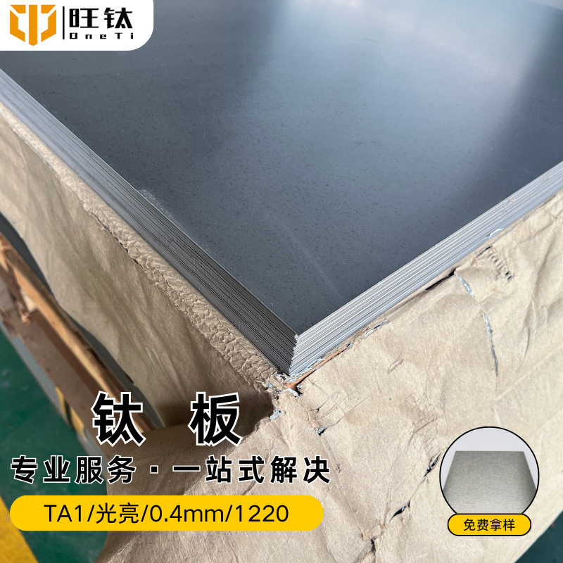 钛板TA1TA2纯TC4钛合金板0.4mm钛片钛合金材料高强度耐腐蚀