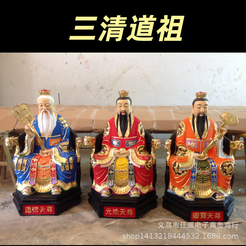 三清道祖88cm厂家直销彩绘道德灵宝元始天尊三清神像太上老君