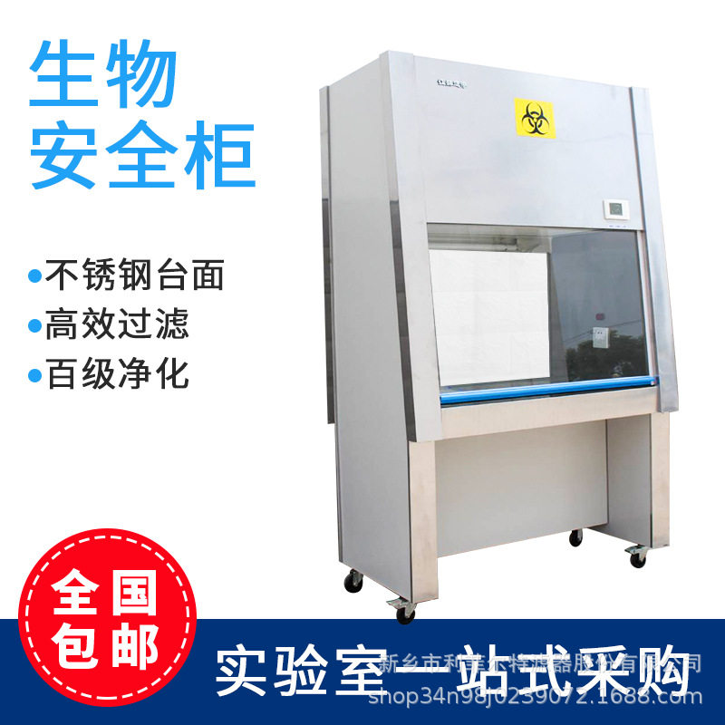 利菲尔特百级无菌二级生物安全柜