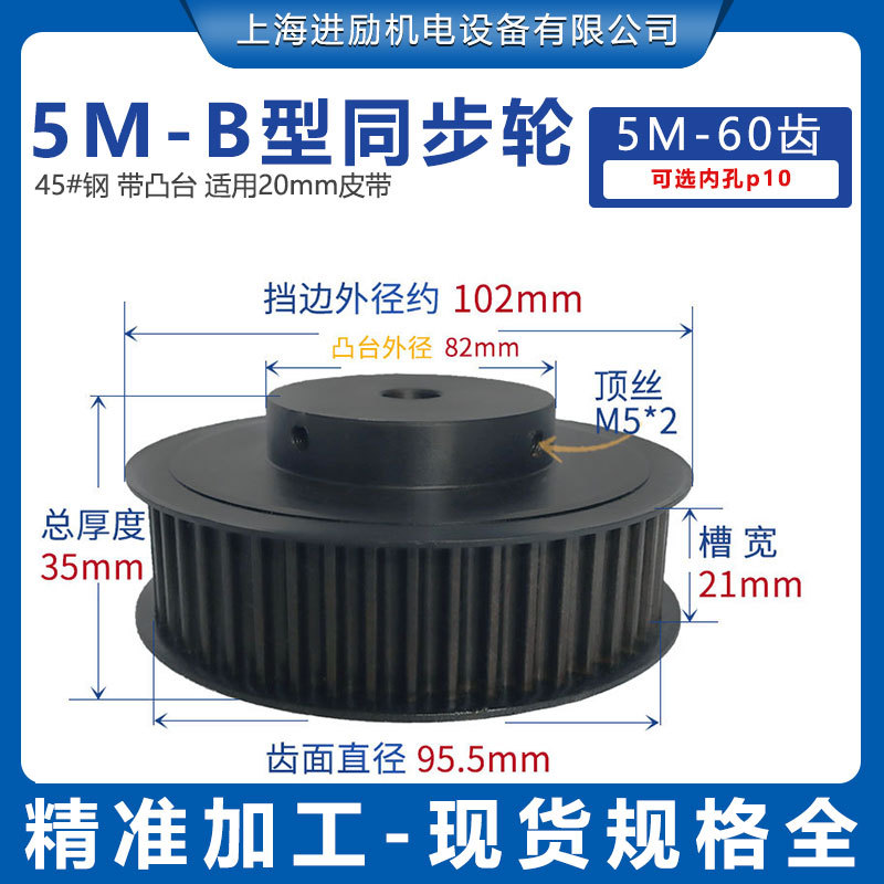 45钢5M-60齿通孔BF型同步带轮
