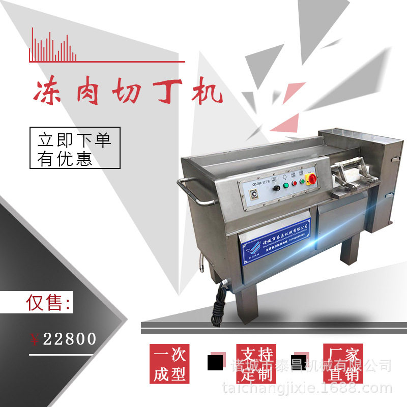冻肉块切丁机350型号商用小型切丁机冻牛羊肉切块机牛腩切丁机