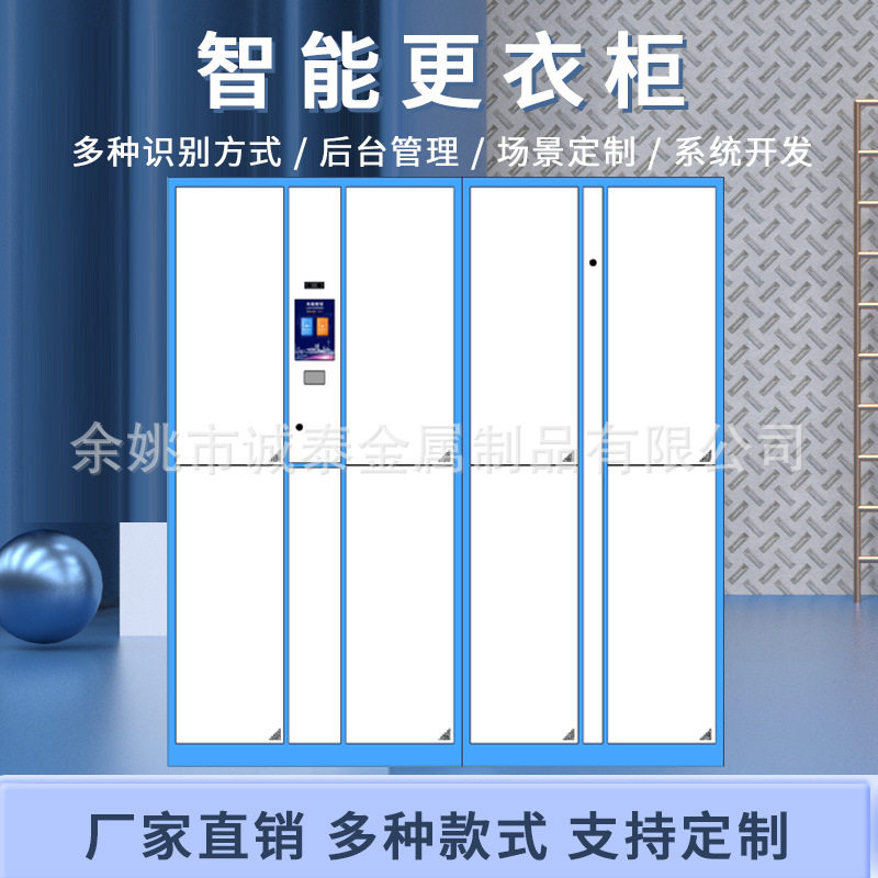 智能更衣柜储物柜工厂员工更衣柜联网刷卡人脸识别物品存放柜