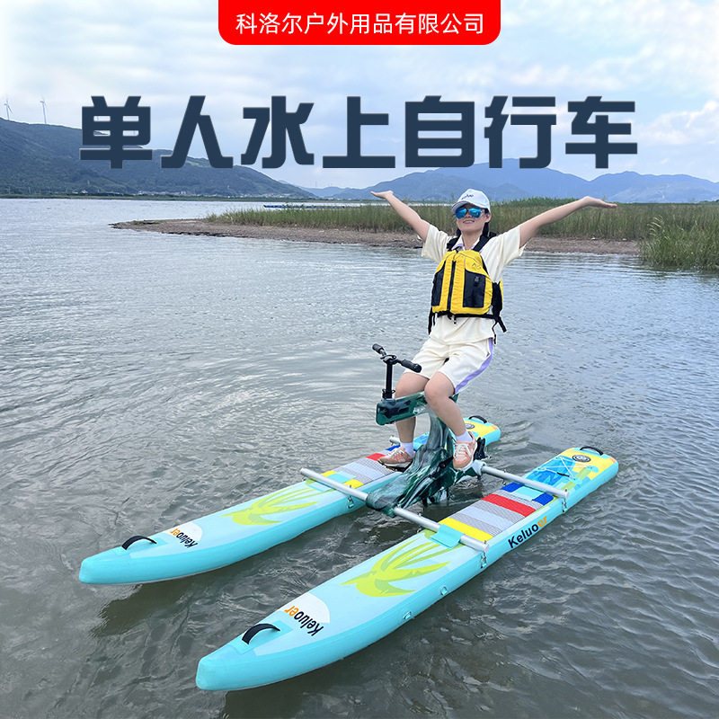 水上脚踏车单人水上娱乐自行车方索船舶充气观光脚踏车船