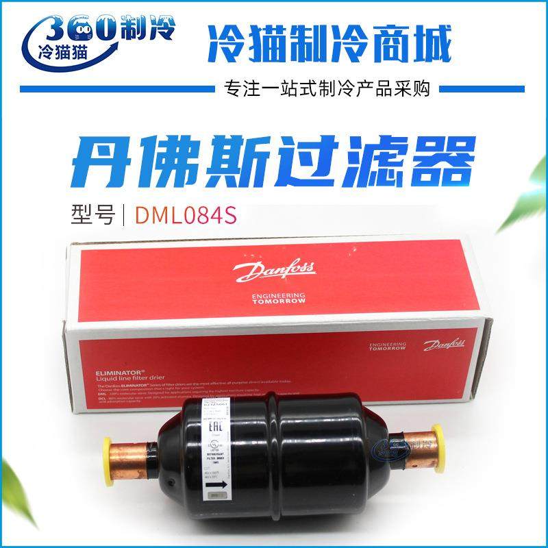 丹佛斯干燥过滤器DML082S/083S/084S/085S/162S/164S/165S焊口