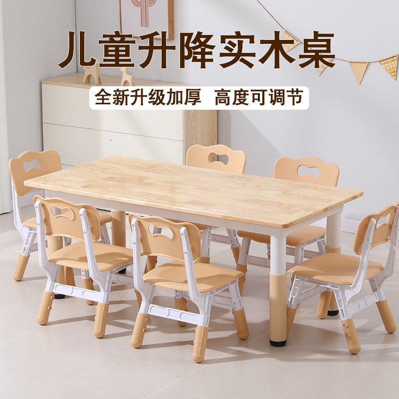 幼儿园实木桌椅可升降橡木桌椅套装加厚学习桌子宝宝吃饭桌玩具桌