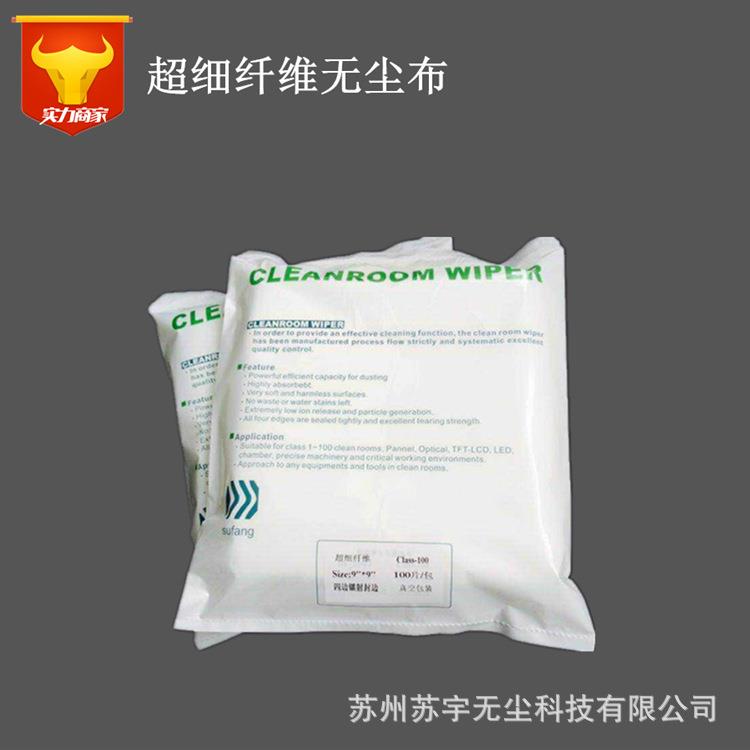 生产超细纤维无尘布SF-4002无尘布无尘擦拭布