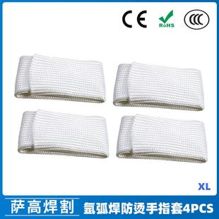 新品氩弧焊专用防烫焊接手指套XL耐高温纤维电焊工手指套4PCS