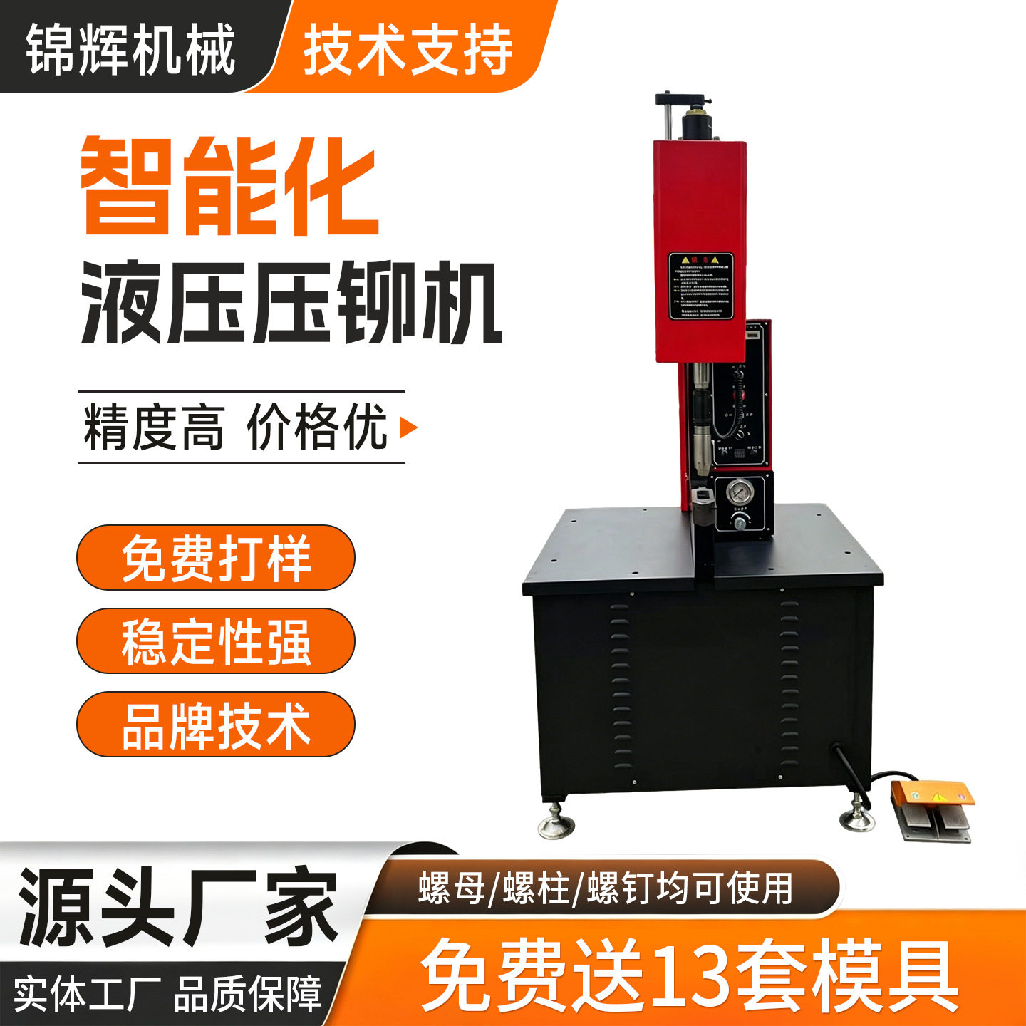 全自动压铆机液压铆钉机钣金铆压机螺母螺钉螺柱自动送料压铆机