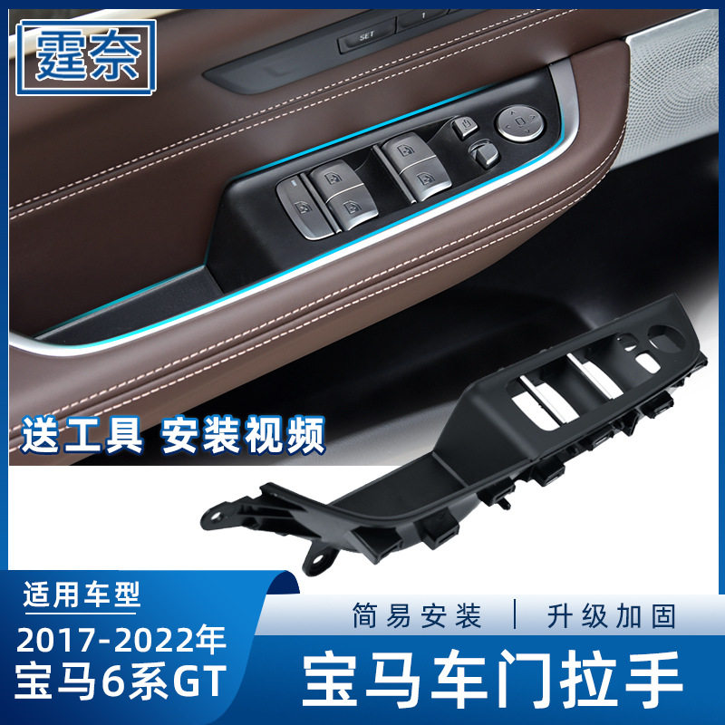 适用于宝马6系GT车门内拉手630 640iG32门把手升降开关面板框盖板