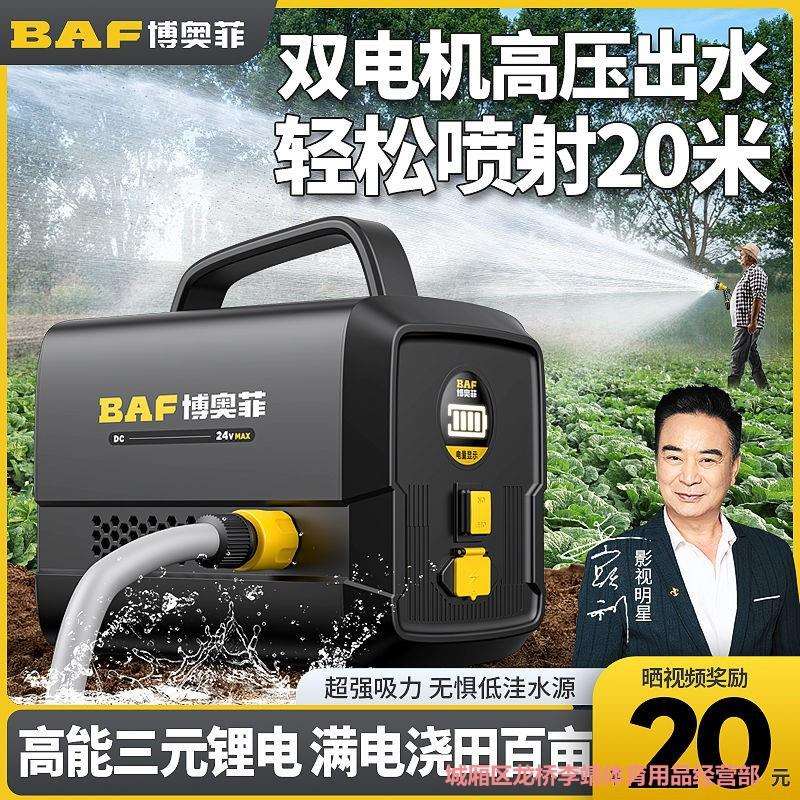 博奥菲抽水泵农用灌溉充电式菜地浇水机家用小型抽水机淋浇菜神器