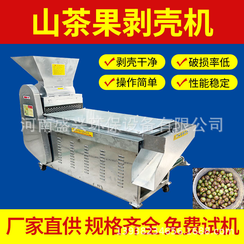 茶籽剥壳机干湿两用青皮果脱壳去皮选籽机全自动大型油茶果脱壳机