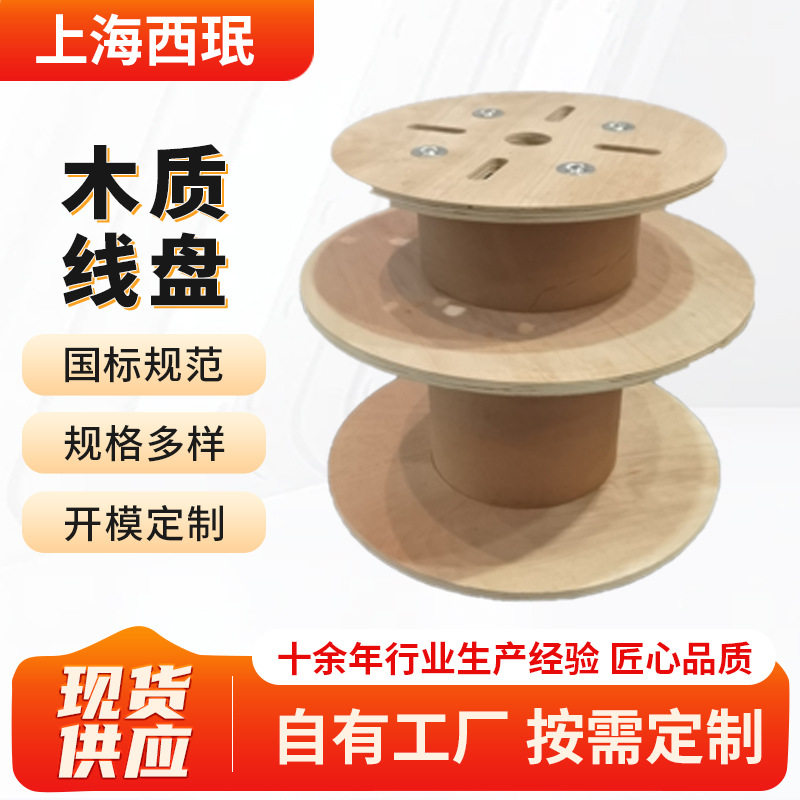 电缆盘胶合板木轴盘厂家货源大型电缆卷线盘电线电缆收纳绕线绞盘