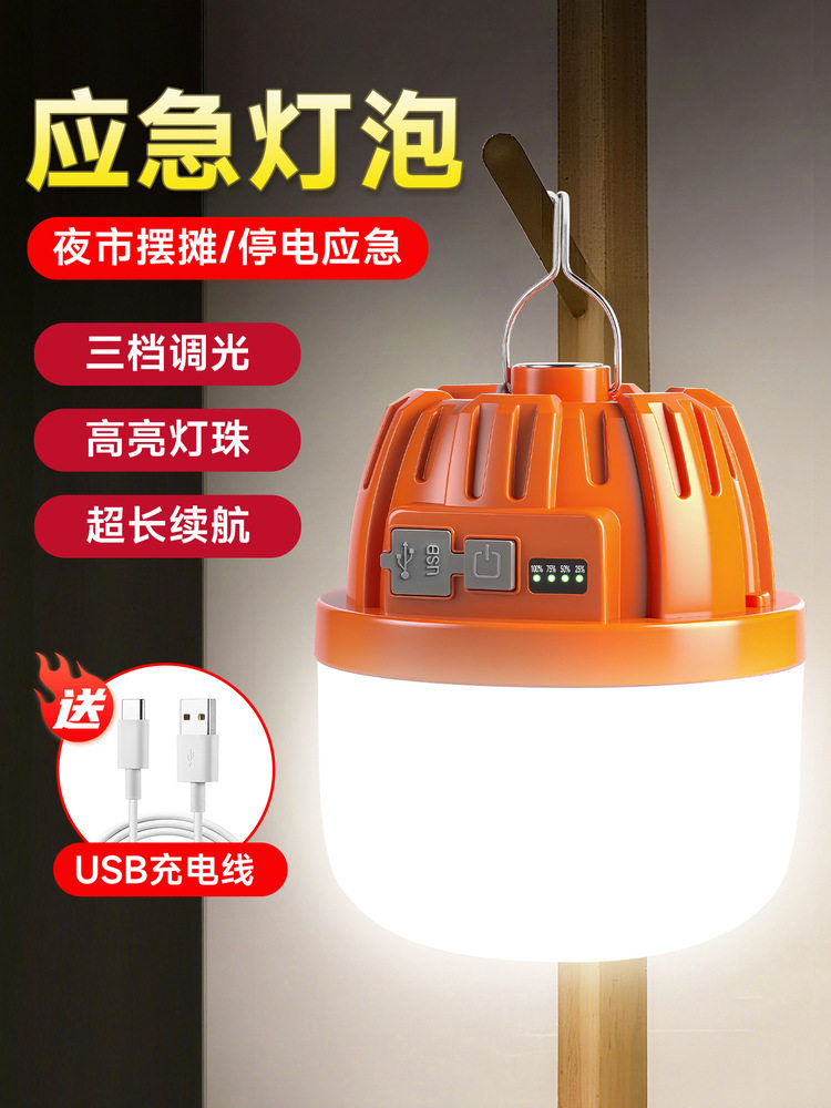led充电照明灯超亮夜市摆摊灯户外露营家用停电应急灯泡超长续航