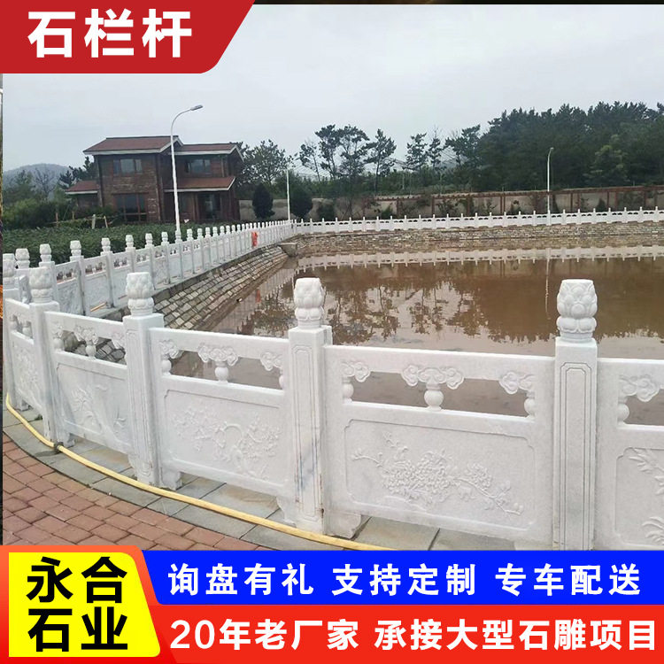 大理石汉白玉雕刻镂空石栏杆景区公园广场防护石栏板中式石栏杆