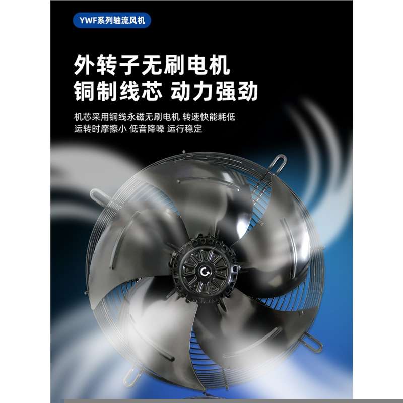 杭州微光YWF-2D/E-300S/YWF-4D/E-300S外转子轴流风机