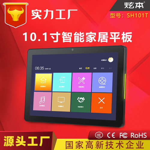 10寸10.1寸中控屏POE供电彩灯86盒可触摸3566CPU智能家居中控机