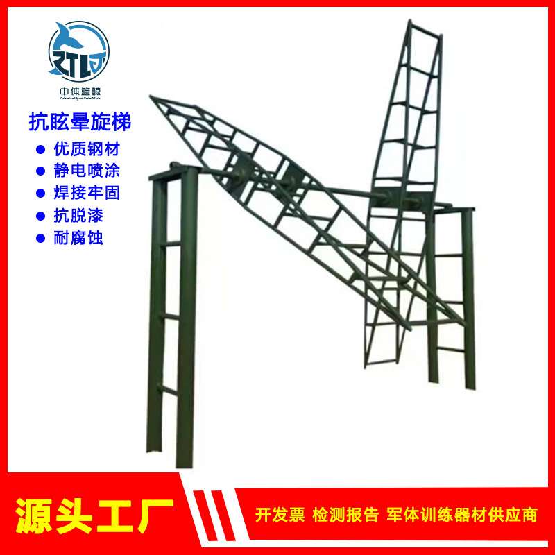 直销双人单人抗眩晕旋梯陆海空户外拓展体能训练器材加厚钢材