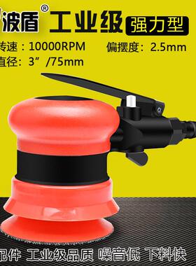 波盾75mm风动砂磨机3吋圆盘气动抛光机砂纸机打磨机BD-0147
