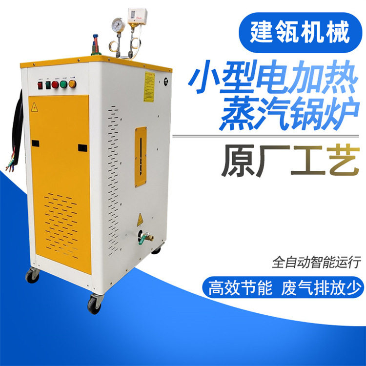 蒸汽发生器屠宰场加热除毛皮具染色蒸煮加热烘干定型工业酿酒发酵