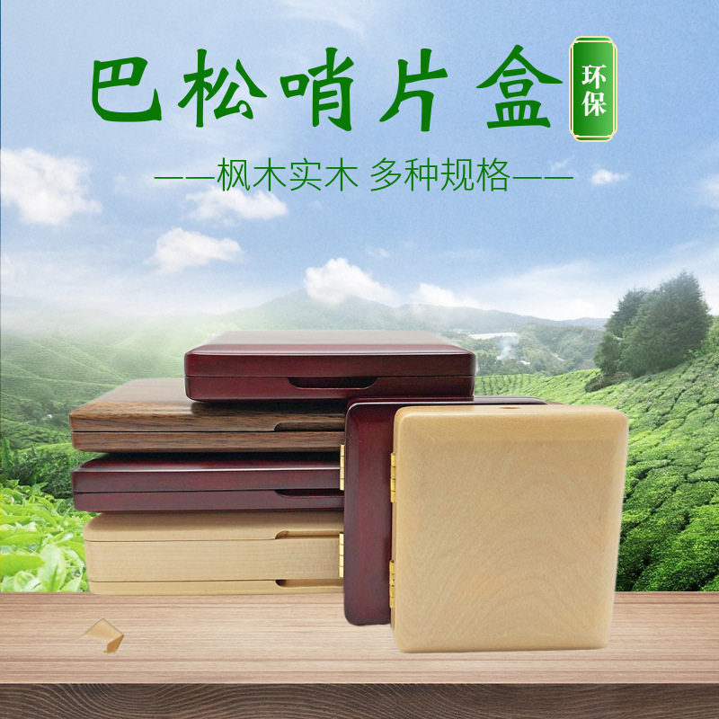 巴松枫木哨片盒木质哨片收纳