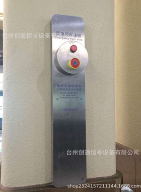 紧急停车按钮箱JTP地铁站台紧停盘250*500方形直销量大从优