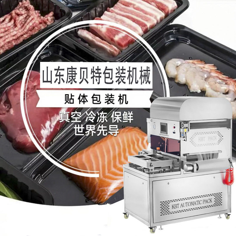 全自动切膜安格斯原切眼肉牛排真空贴体包装机商用多功能贴体机