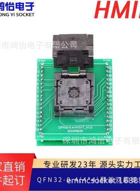 HMILUQFN32-0.4翻盖弹片测试座4*4芯片转接座 QFN编程座