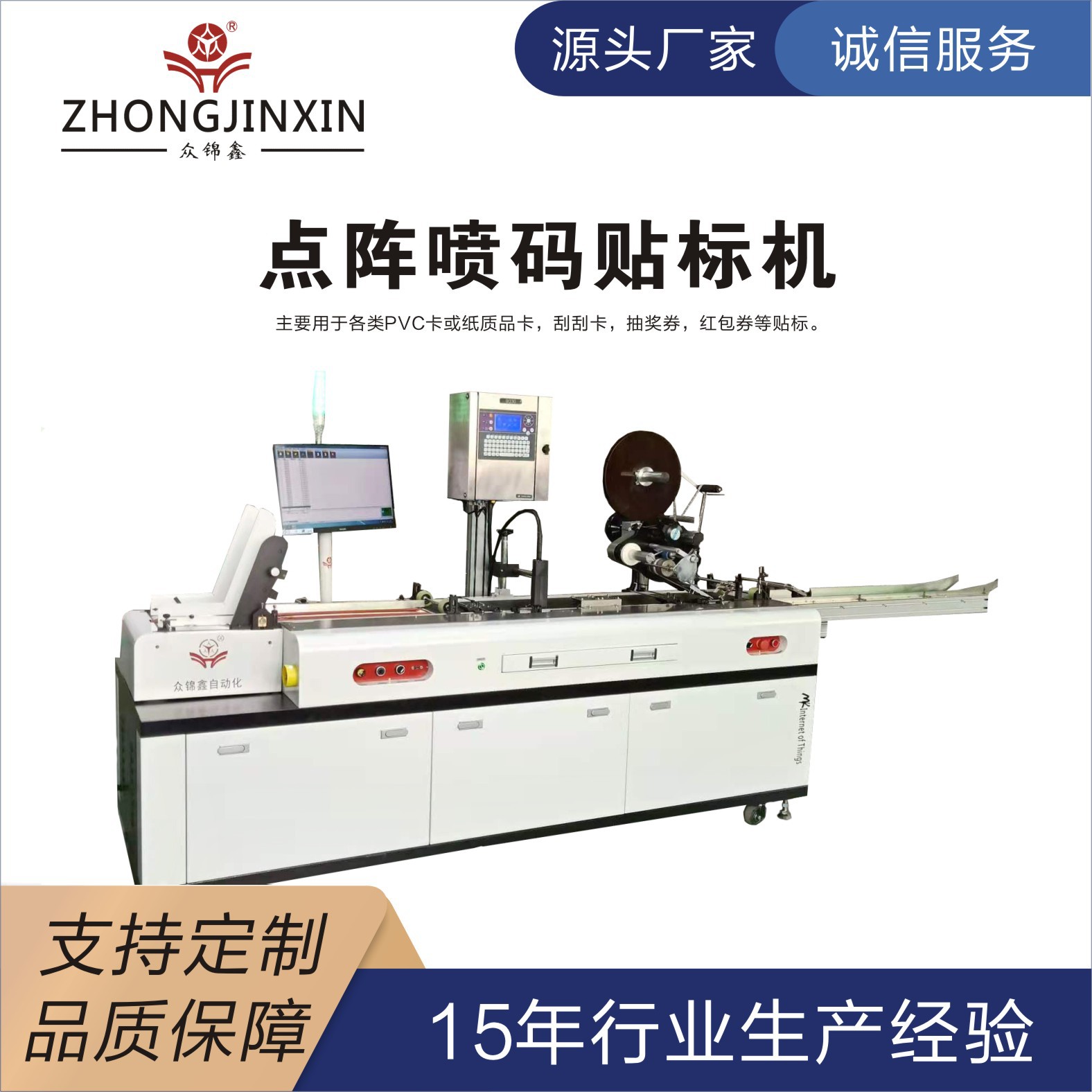 抽奖卡片贴标机全自喷码动贴标机众锦鑫点阵喷码机制卡纸卡多功能