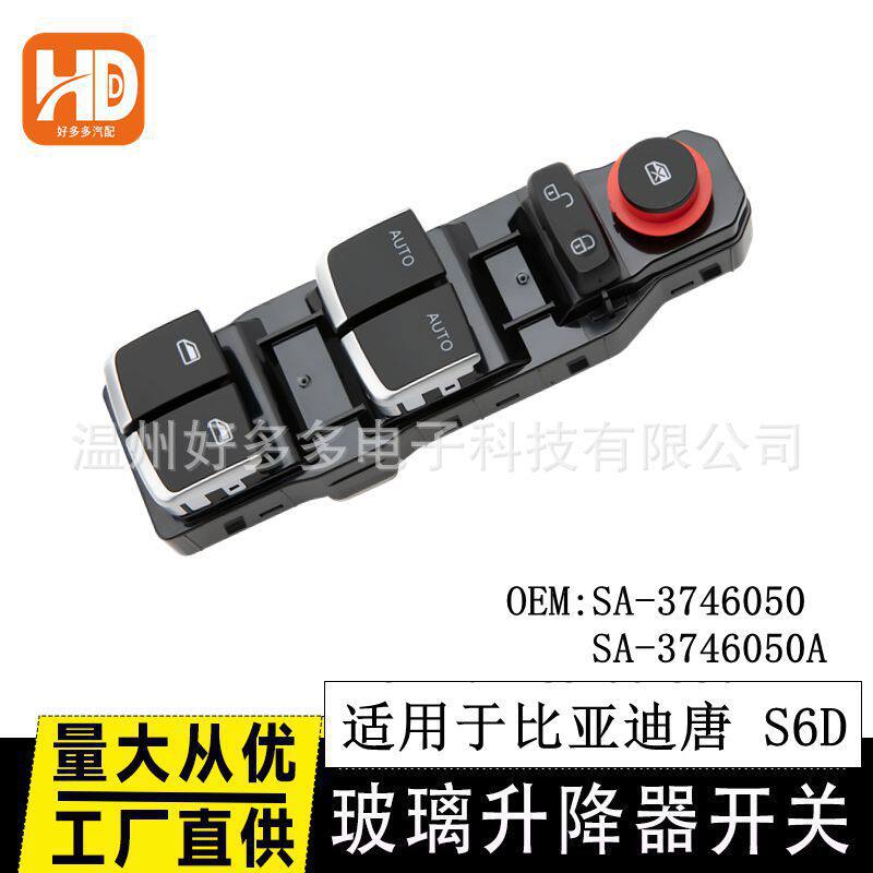 适用比亚迪唐S6D玻璃升降器开关电动按键S6DM-3746500ABYD