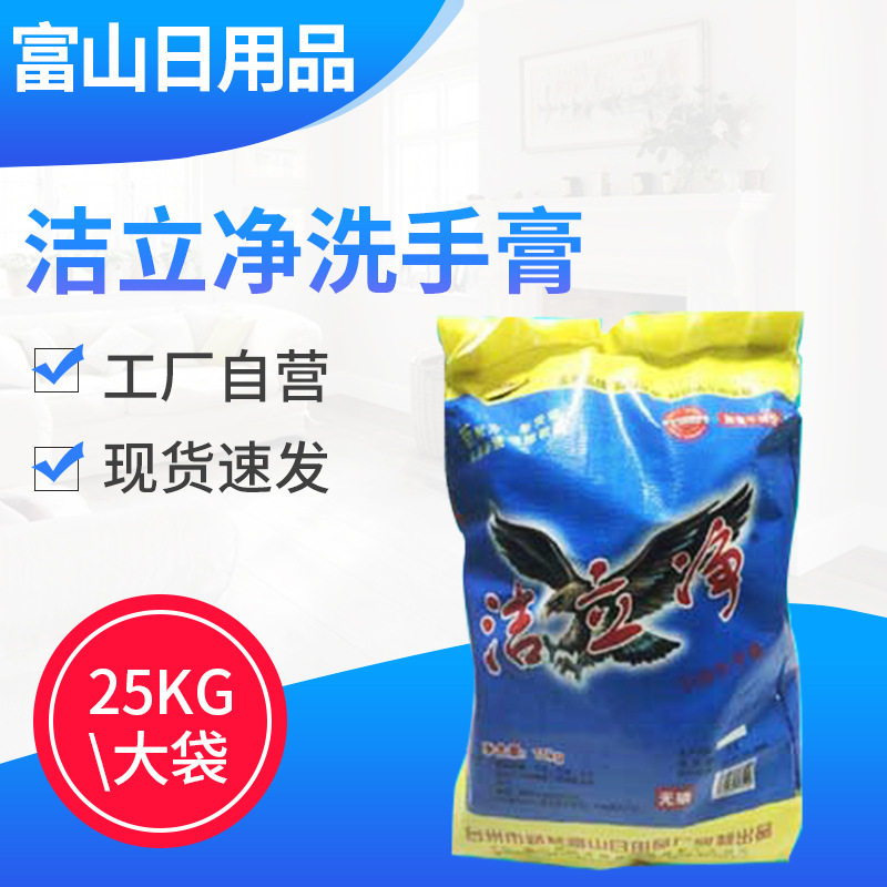 质达洁立净洗手粉 工业油污清洁剂洗手粉 去油污洗手粉25kg