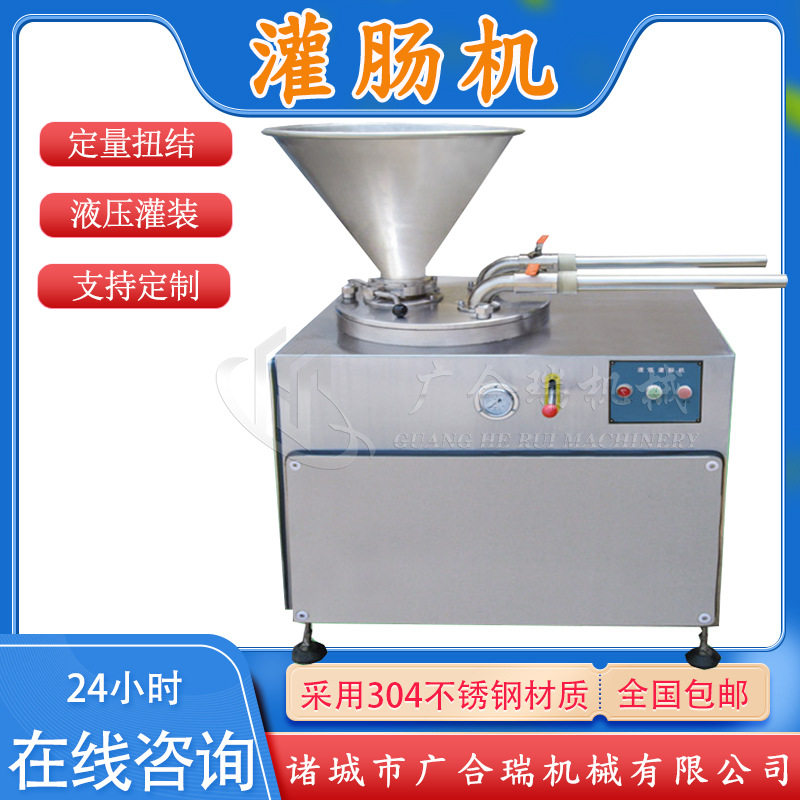 香肠液压灌肠机 全自动液压灌肠机器 牛肉肠大产量液压灌肠设备